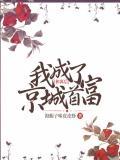 《和离后我成了京城首富》小说章节目录免费试读 和离后我成了京城首富小说全文